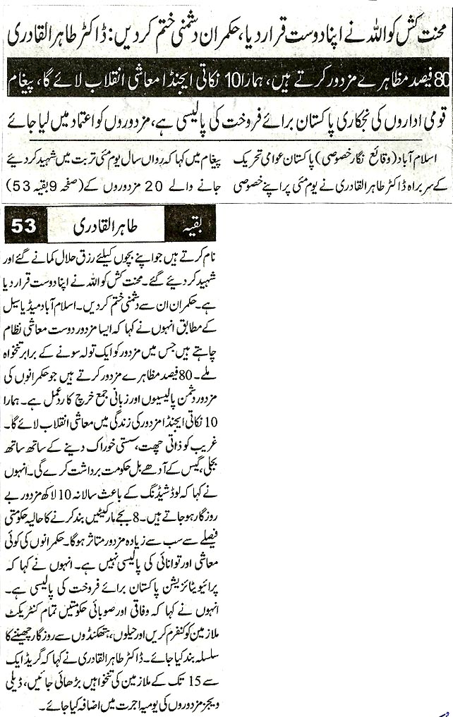 Minhaj-ul-Quran  Print Media Coverage Daily Nawa e Waq Back Page 